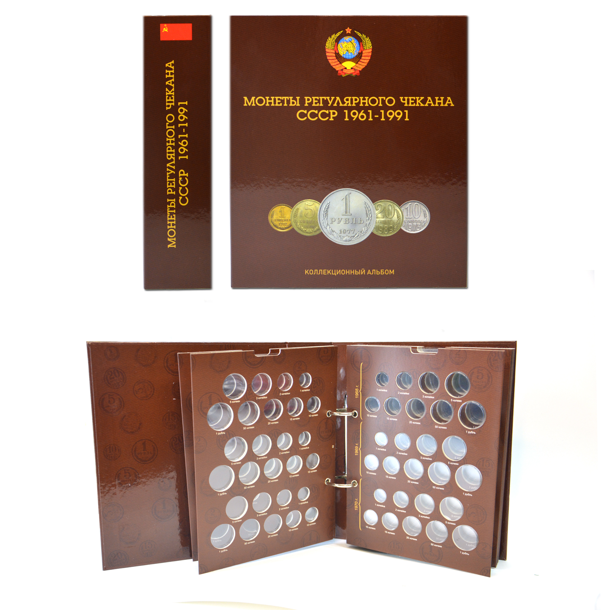 Купить альбом с листами для разменных монет СССР 1961-1991 года, фото 