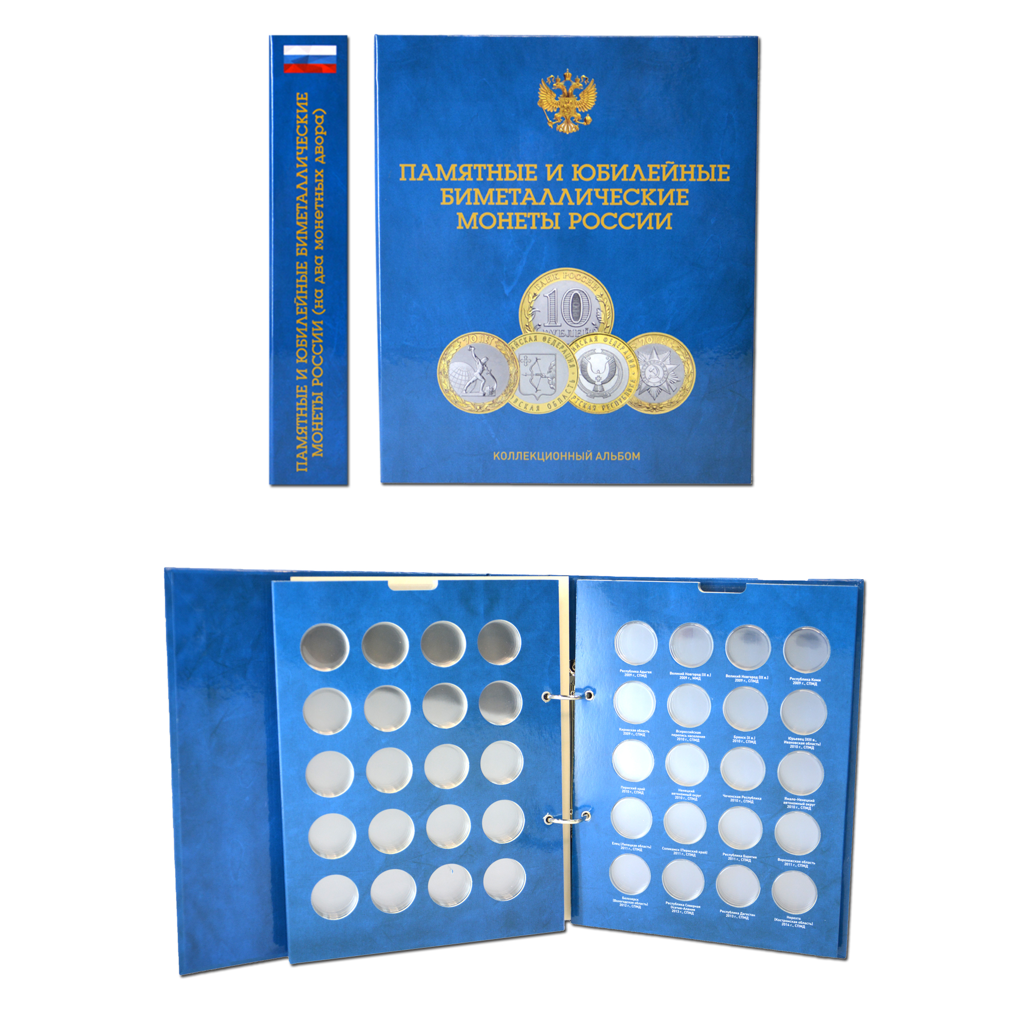 Купить капсульный альбом-книга со съемными листами для 140 монет 10 рублей (биметалл) на два монетных двора, фото 