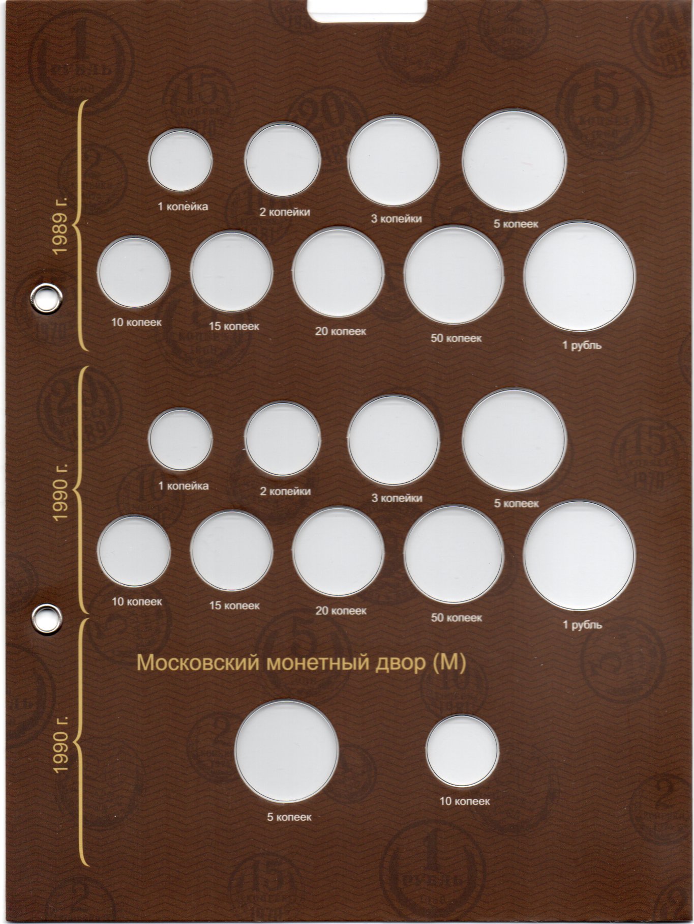 Купить альбом с листами для разменных монет СССР 1961-1991 года, фото , изображение 14