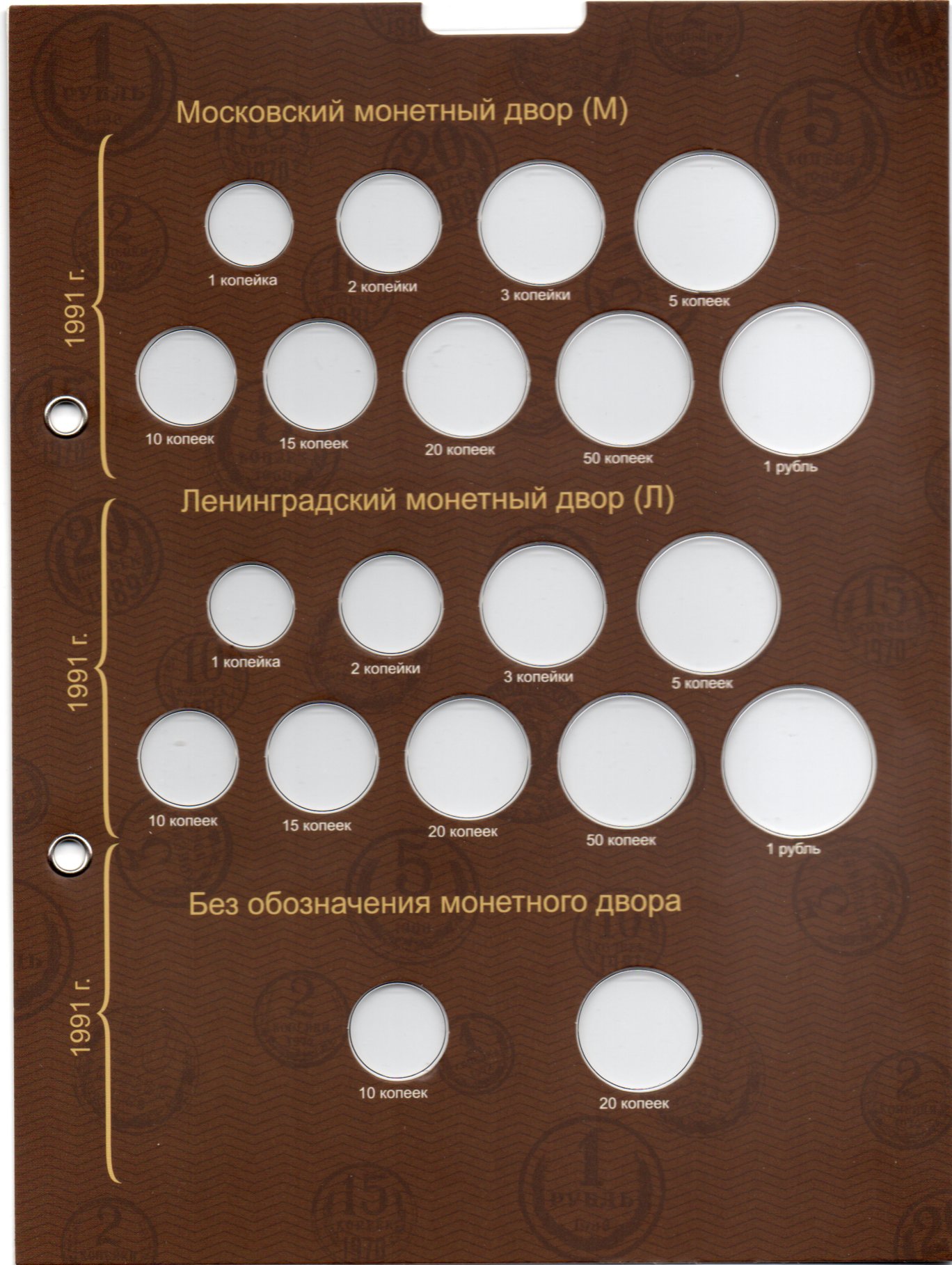 Купить альбом с листами для разменных монет СССР 1961-1991 года, фото , изображение 15