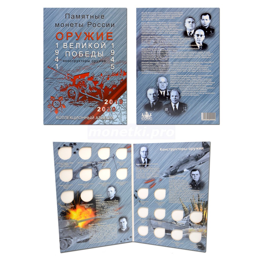 Альбом-планшет на 20 ячеек для монет серии "Оружие Великой Победы", фото , изображение 2