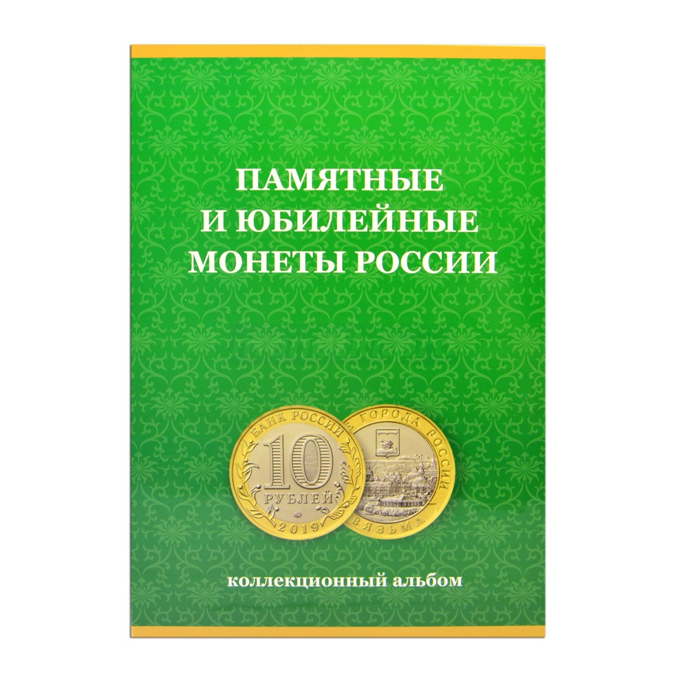 Комплект альбомов-планшетов из 2-х томов на 120+60 ячеек для памятных и юбилейных монет России номиналом 10 рублей (биметалл), фото , изображение 7