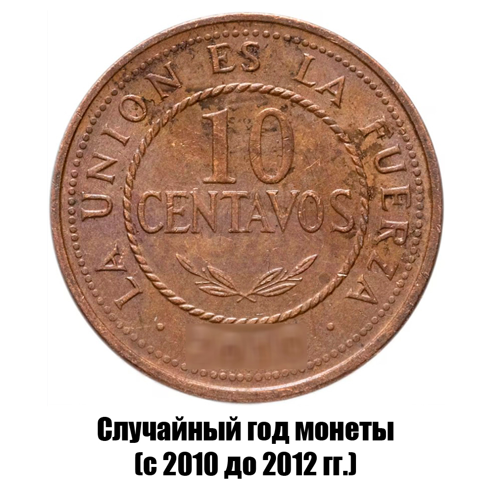 боливия 10 сентаво 2010-2012 гг., фото 
