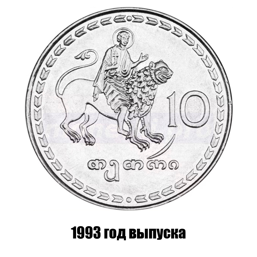 грузия 10 тетри 1993 г., фото 