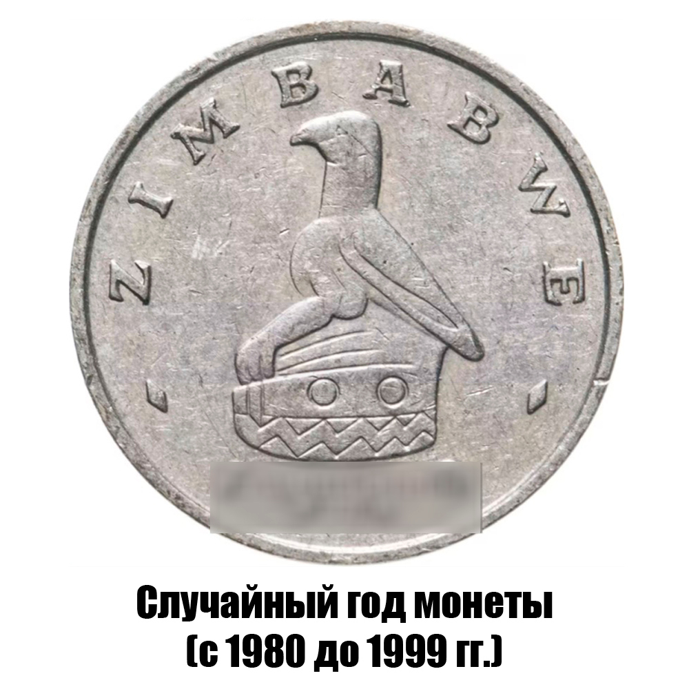 зимбабве 10 центов 1980-1999 гг., фото , изображение 2