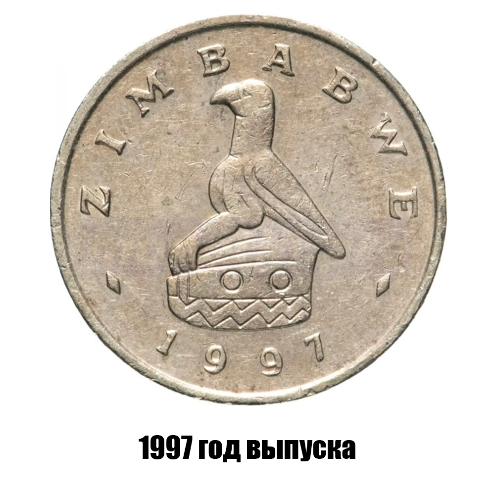 зимбабве 2 доллара 1997 г., фото 