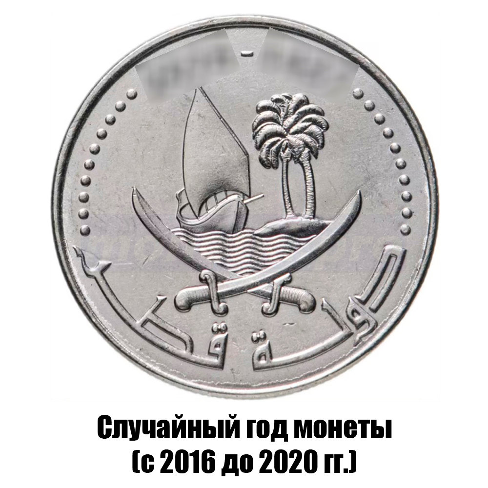 катар 25 дирхамов 2016-2020 гг., фото , изображение 2