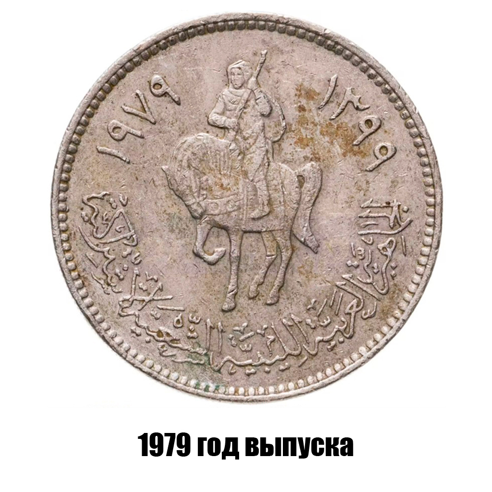 ливия 100 дирхамов 1979 г., фото , изображение 2