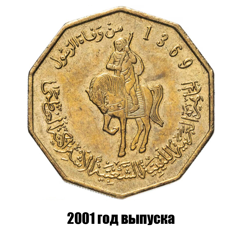 ливия 1/4 динара 2001 г., фото 
