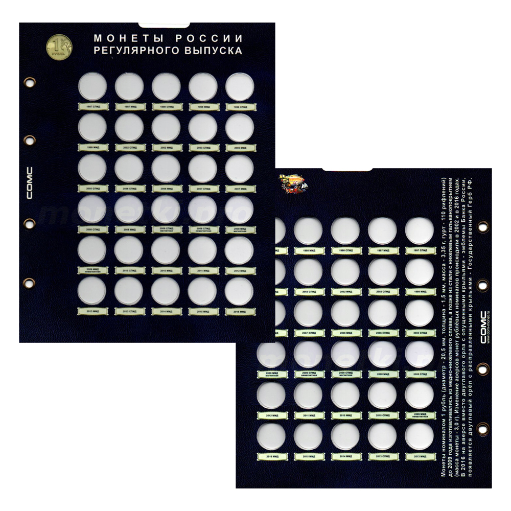 Купить комплект капсульных листов для регулярных монет номиналом 1 рубль, "разменные монеты россии" формат Оптима (OPTIMA), фото , изображение 2