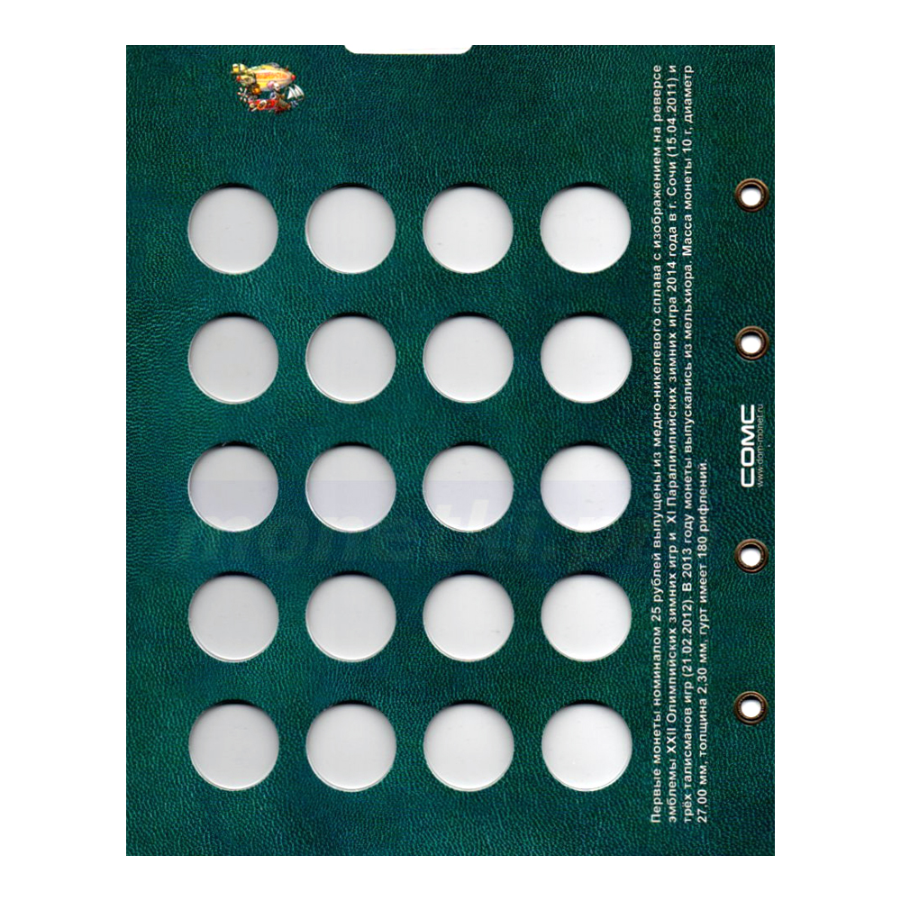 Купить лист для юбилейных монет рф, номиналом 25 рублей юбилейные монеты россии формат Оптима (OPTIMA), фото , изображение 3