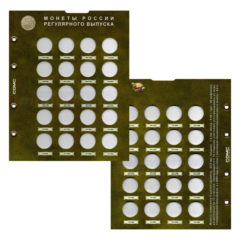 Купить набор из 11 капсульных листов для разменных монет россии (погодовки). формат Оптима (OPTIMA), фото , изображение 10
