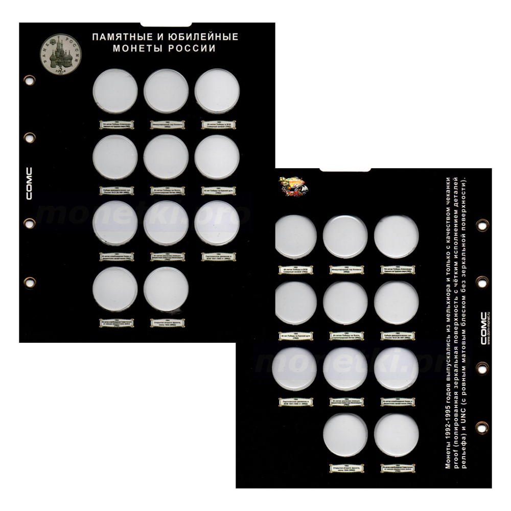 Купить комплект листов для монет россии "памятные и юбилейные монеты россии 1992-1995 гг." формат Оптима (OPTIMA), фото , изображение 3