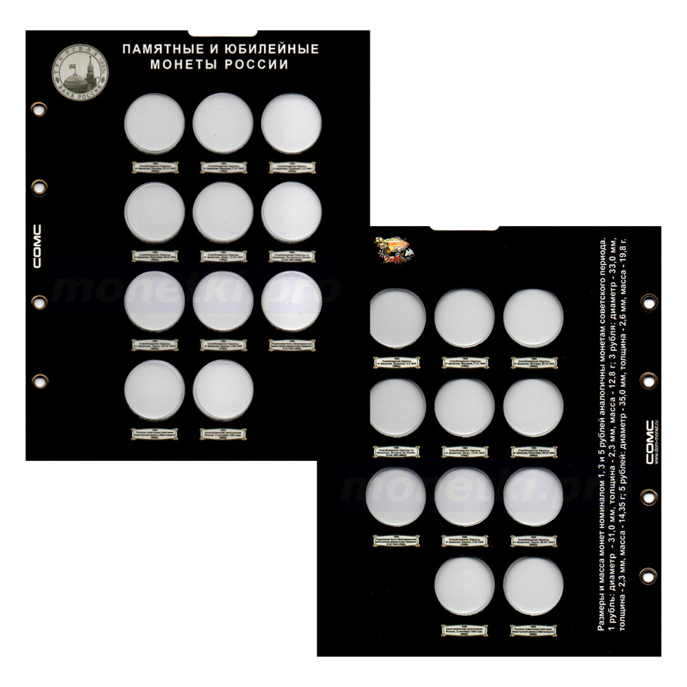 Купить комплект листов для монет россии "памятные и юбилейные монеты россии 1992-1995 гг." формат Оптима (OPTIMA), фото , изображение 4