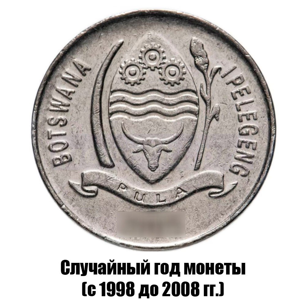 ботсвана 10 тхебе 1998-2008 гг., фото , изображение 2