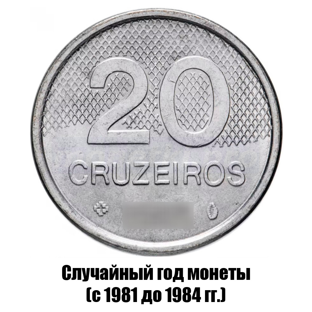 бразилия 20 крузейро 1981-1984 гг., фото 
