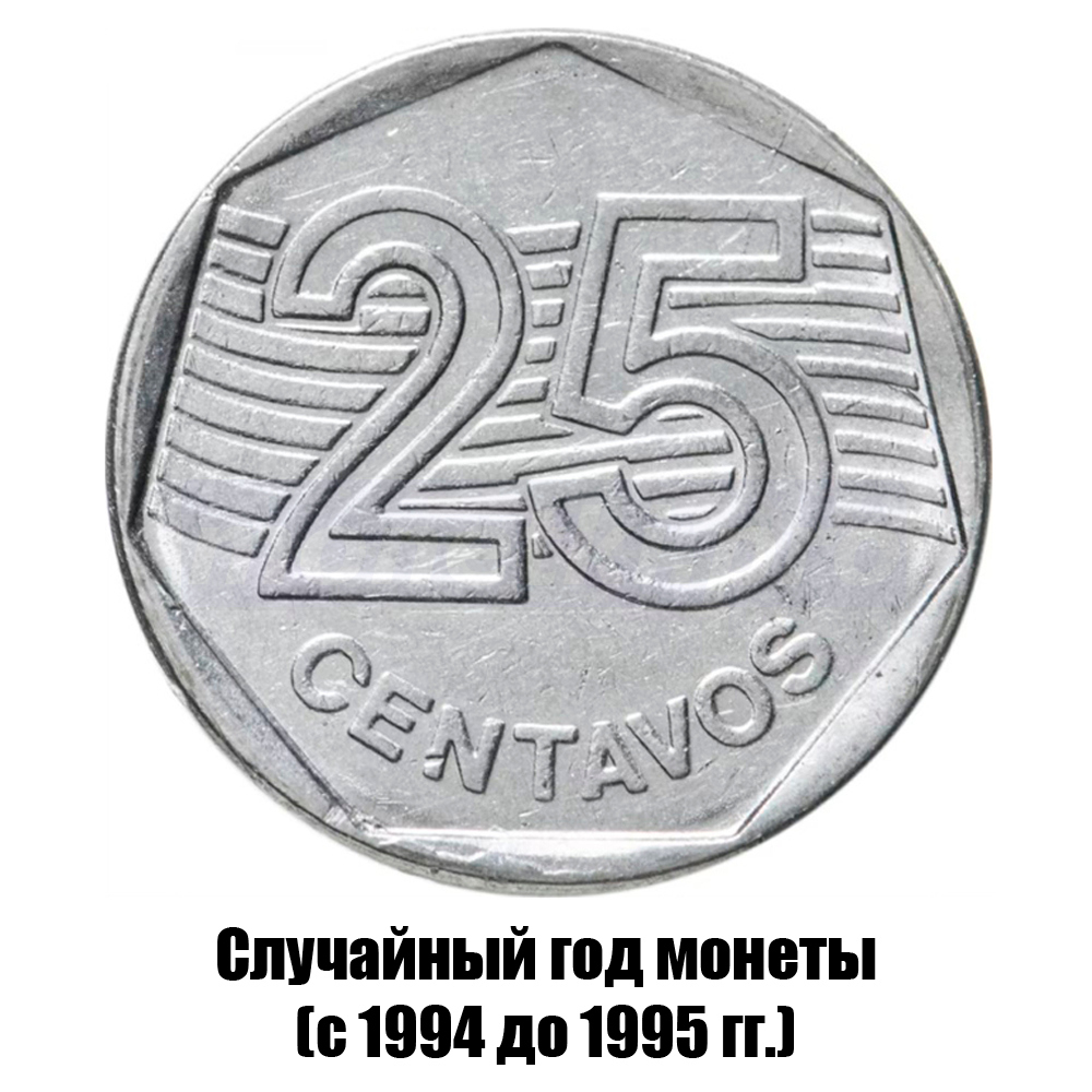 бразилия 25 сентаво 1994-1995 гг., фото 
