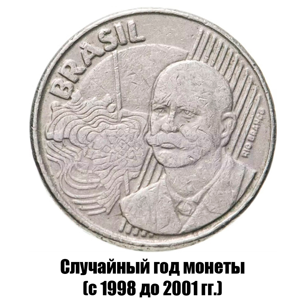 бразилия 50 сентаво 1998-2001 гг., фото , изображение 2