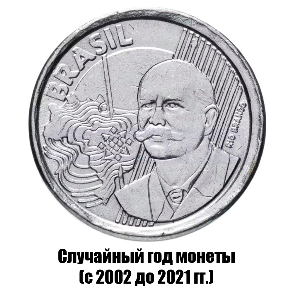 бразилия 50 сентаво 2002-2021 гг., фото , изображение 2