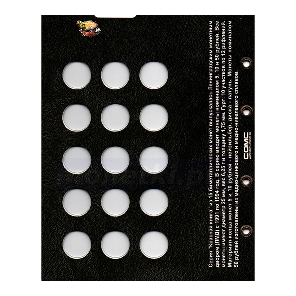 Купить капсульный лист для памятных монет ссср и россии, для монет из серии "красная книга" формат Оптима (OPTIMA), фото , изображение 3