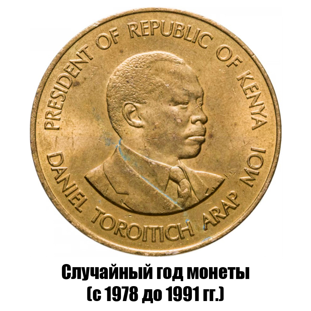 кения 10 центов 1978-1991 гг., фото , изображение 2