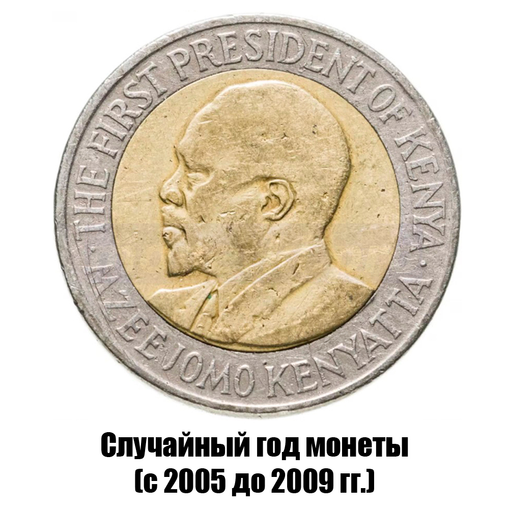 кения 20 шиллингов 2005-2009 гг., фото , изображение 2