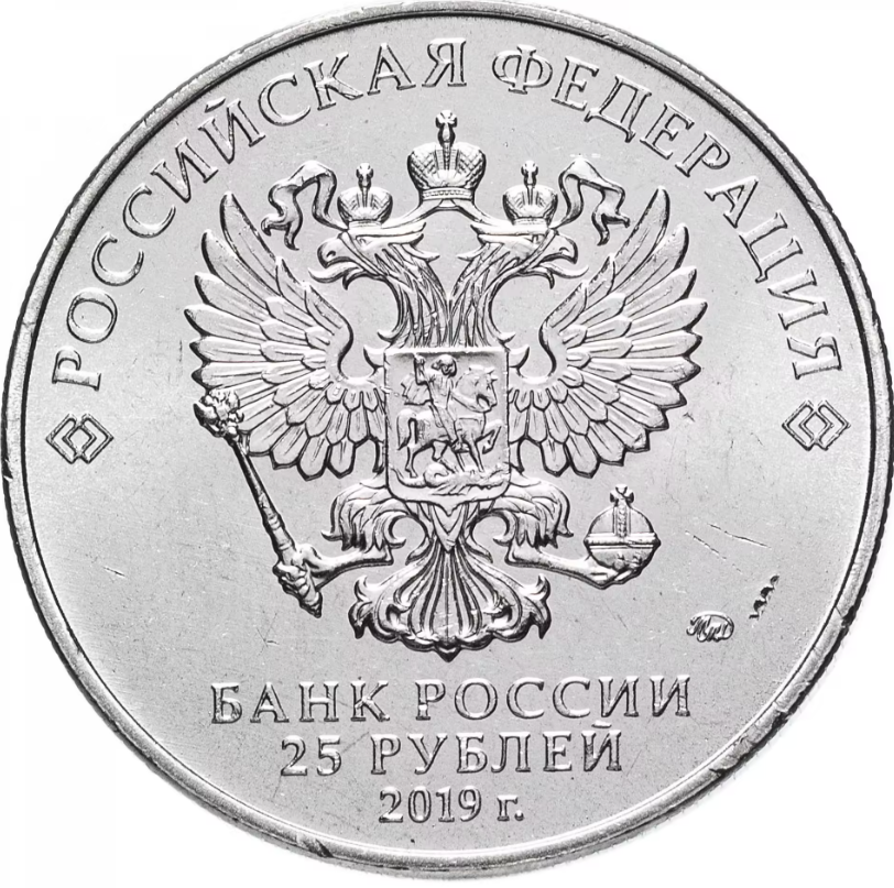 Монета россия 25 рублей 2019 серия мультипликация ДЕД МОРОЗ И ЛЕТО, фото , изображение 2