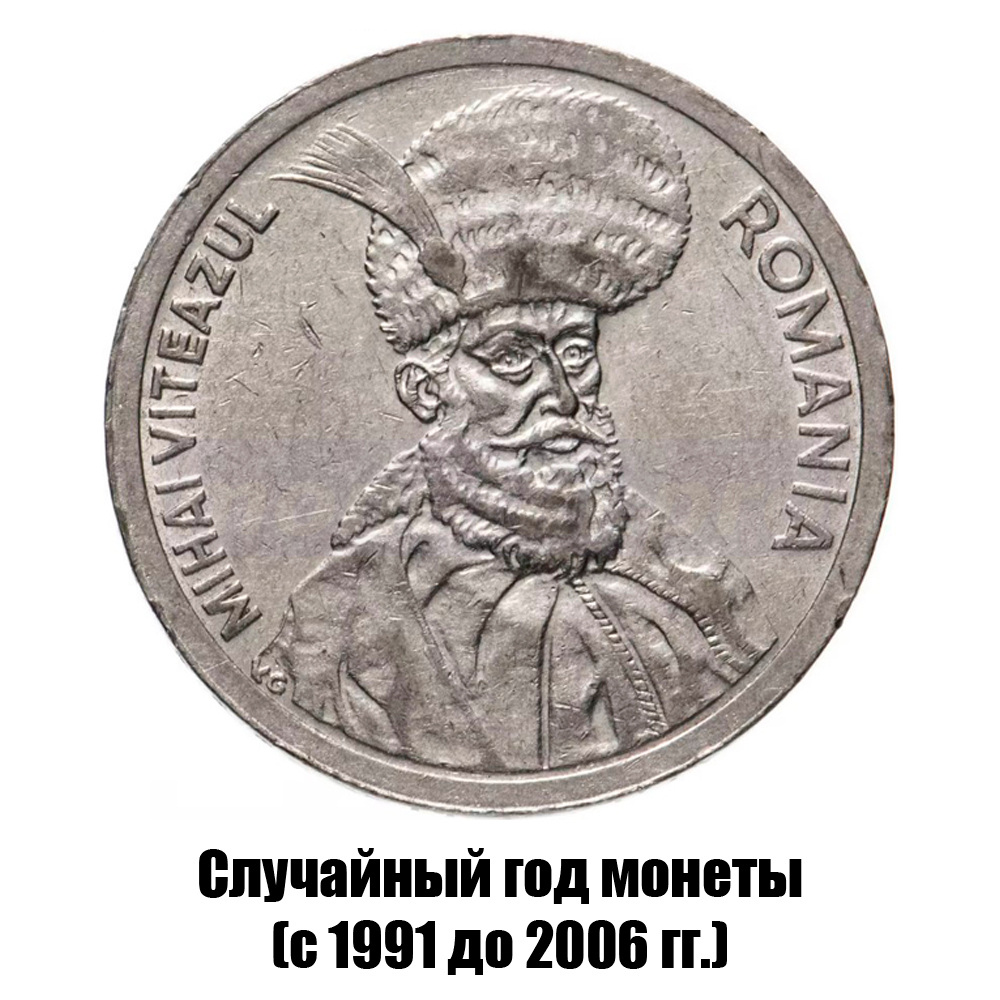 румыния 100 леев 1991-2006 гг., фото , изображение 2