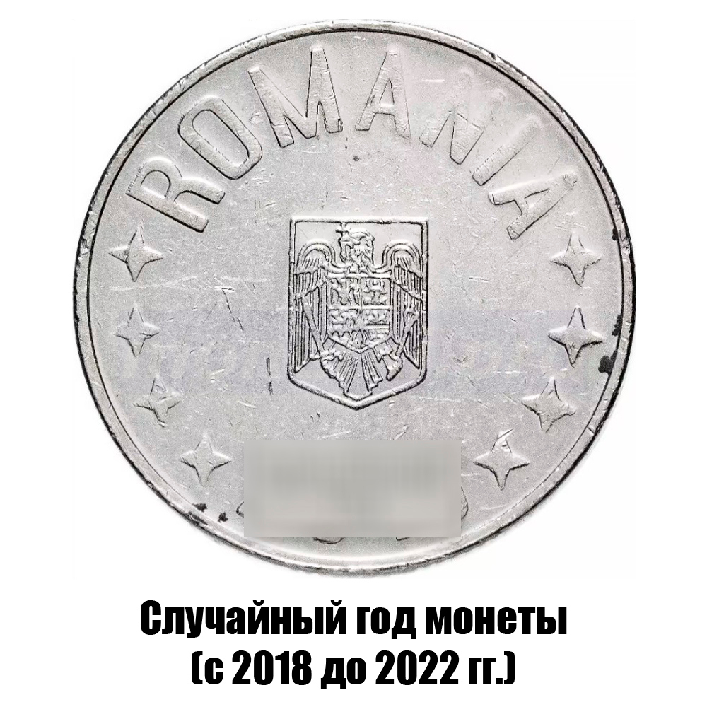 румыния 10 бань 2018-2022 гг., фото , изображение 2