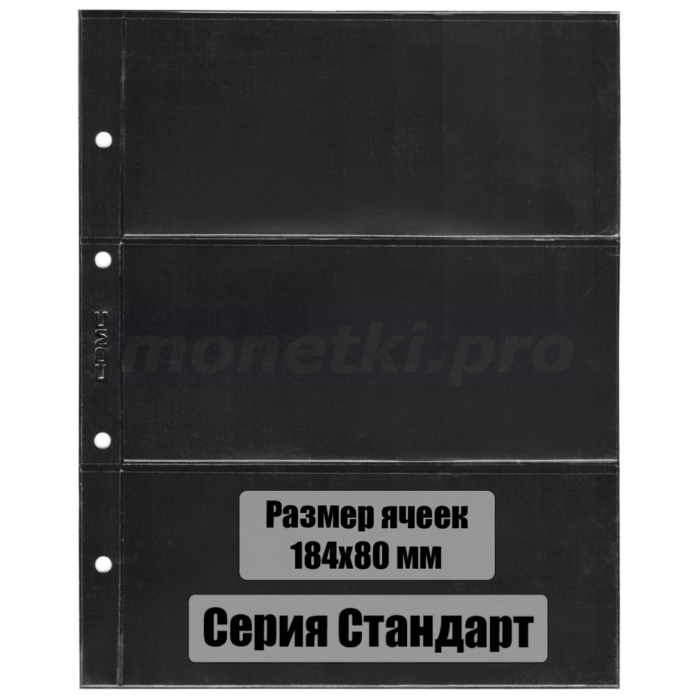 Купить листы для бон черные двухсторонние на 3 ячейки размер кармана 184 х 80 мм формат Оптима (Optima), Серия листов: Стандарт (СОМС), фото 