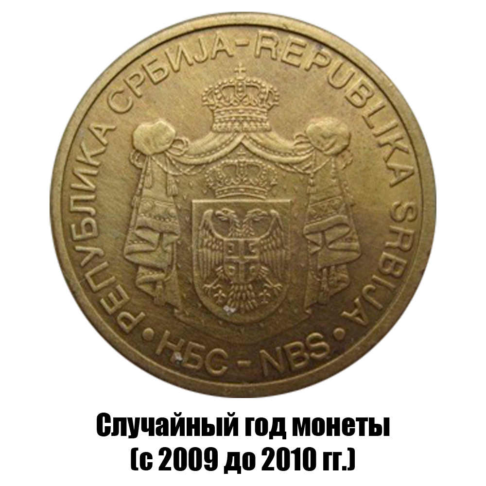 сербия 2 динара 2009-2010 гг. магнитная, фото , изображение 2