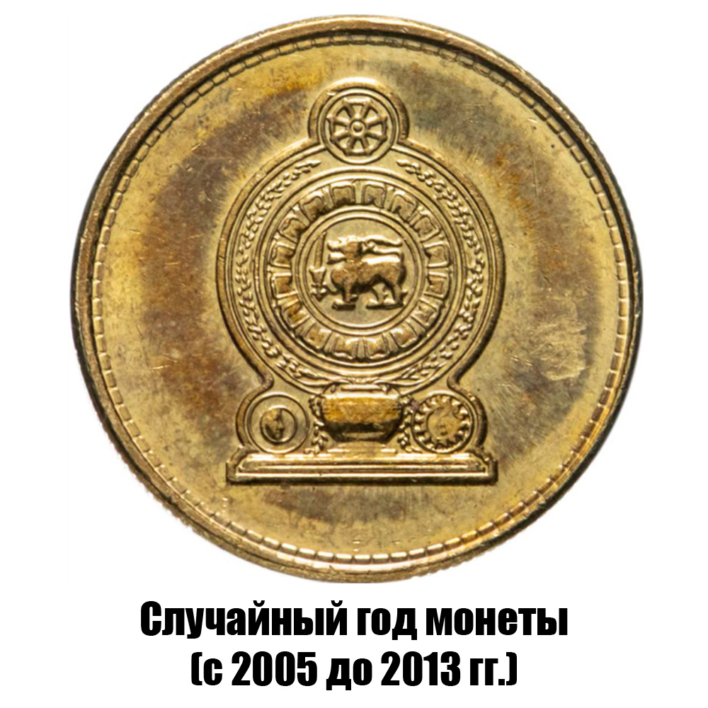 шри-Ланка 1 рупия 2005-2013 гг., фото , изображение 2