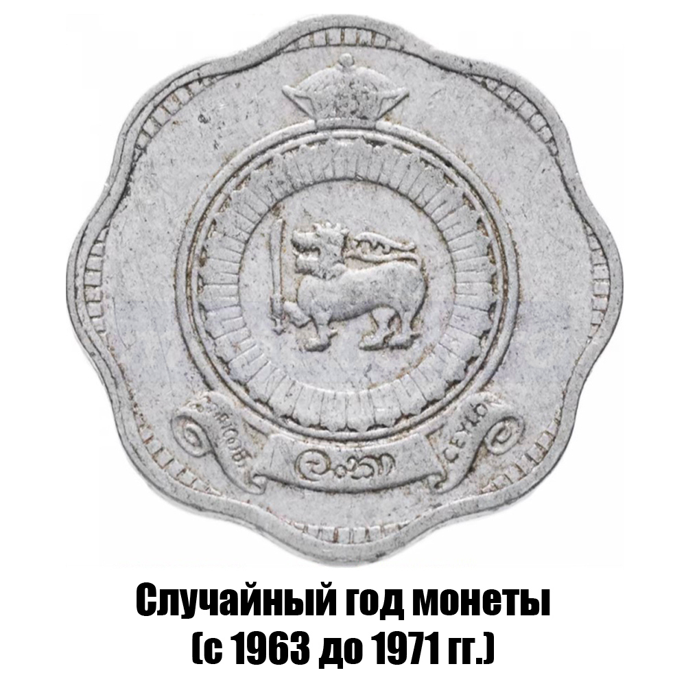 шри-Ланка 2 цента 1963-1971 гг., фото , изображение 2