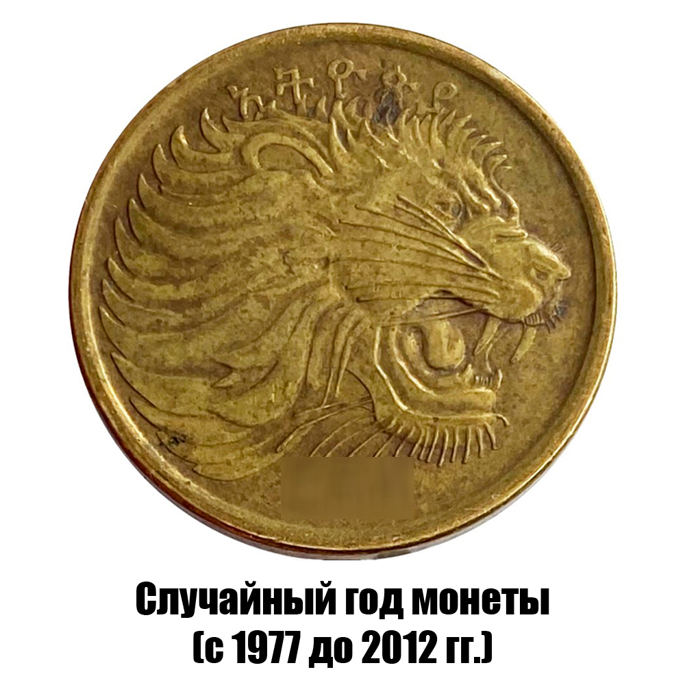 эфиопия 5 сантимов 1977-2012 гг. магнитная, фото , изображение 2