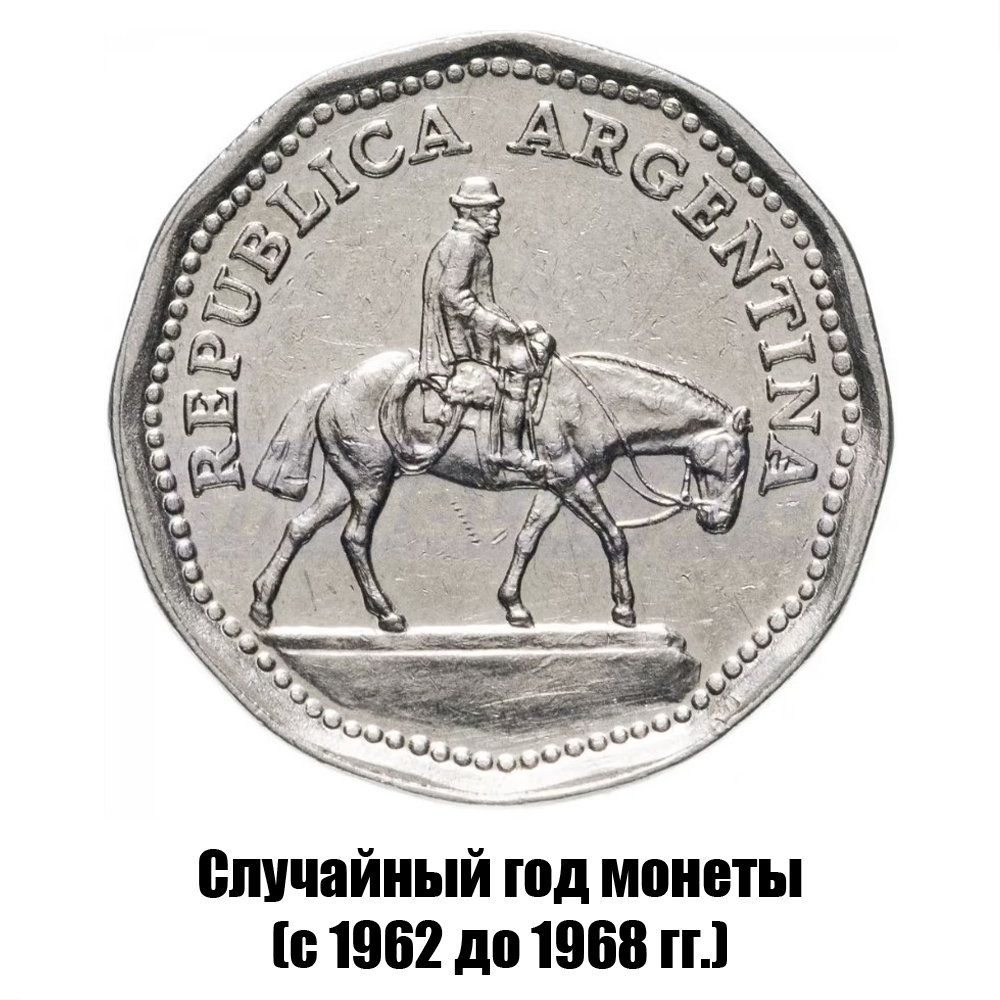 аргентина 10 песо 1962-1968 гг., фото , изображение 2