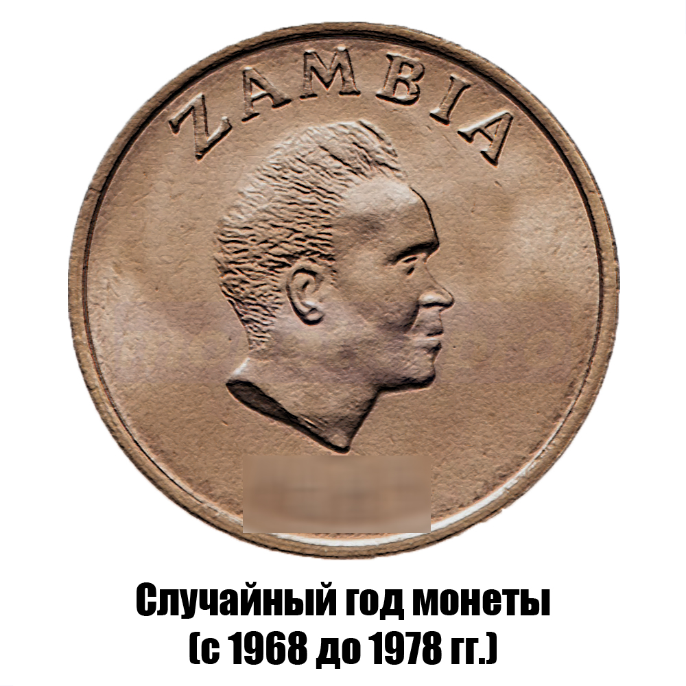 замбия 1 нгве 1968-1987 гг., фото , изображение 2