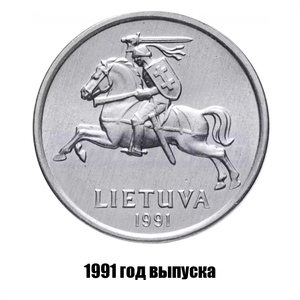 литва 1 цент 1991 г., фото , изображение 2