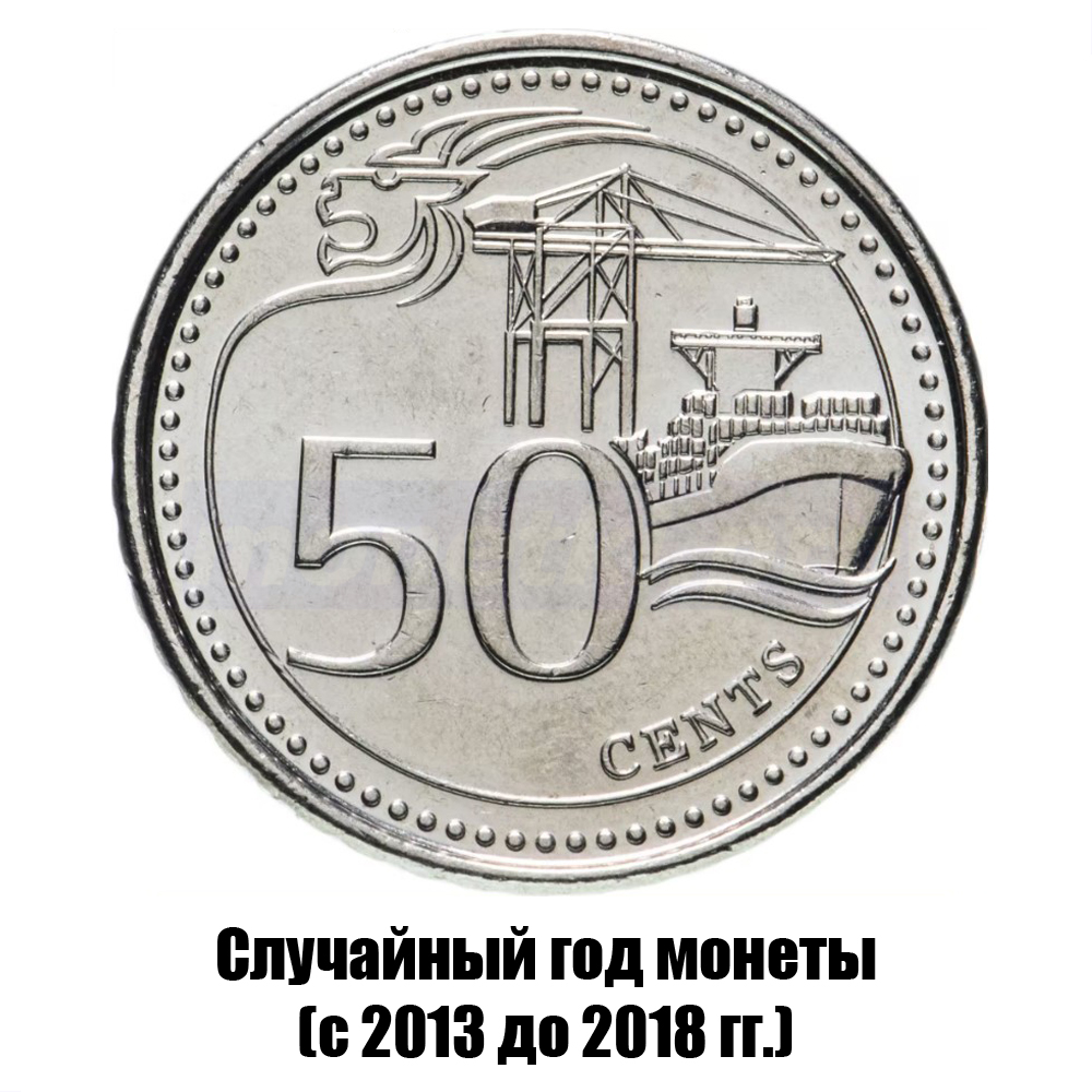 сингапур 50 центов 2013-2018 гг., фото 