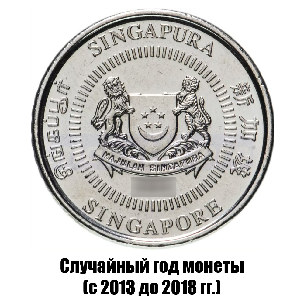 сингапур 50 центов 2013-2018 гг., фото , изображение 2
