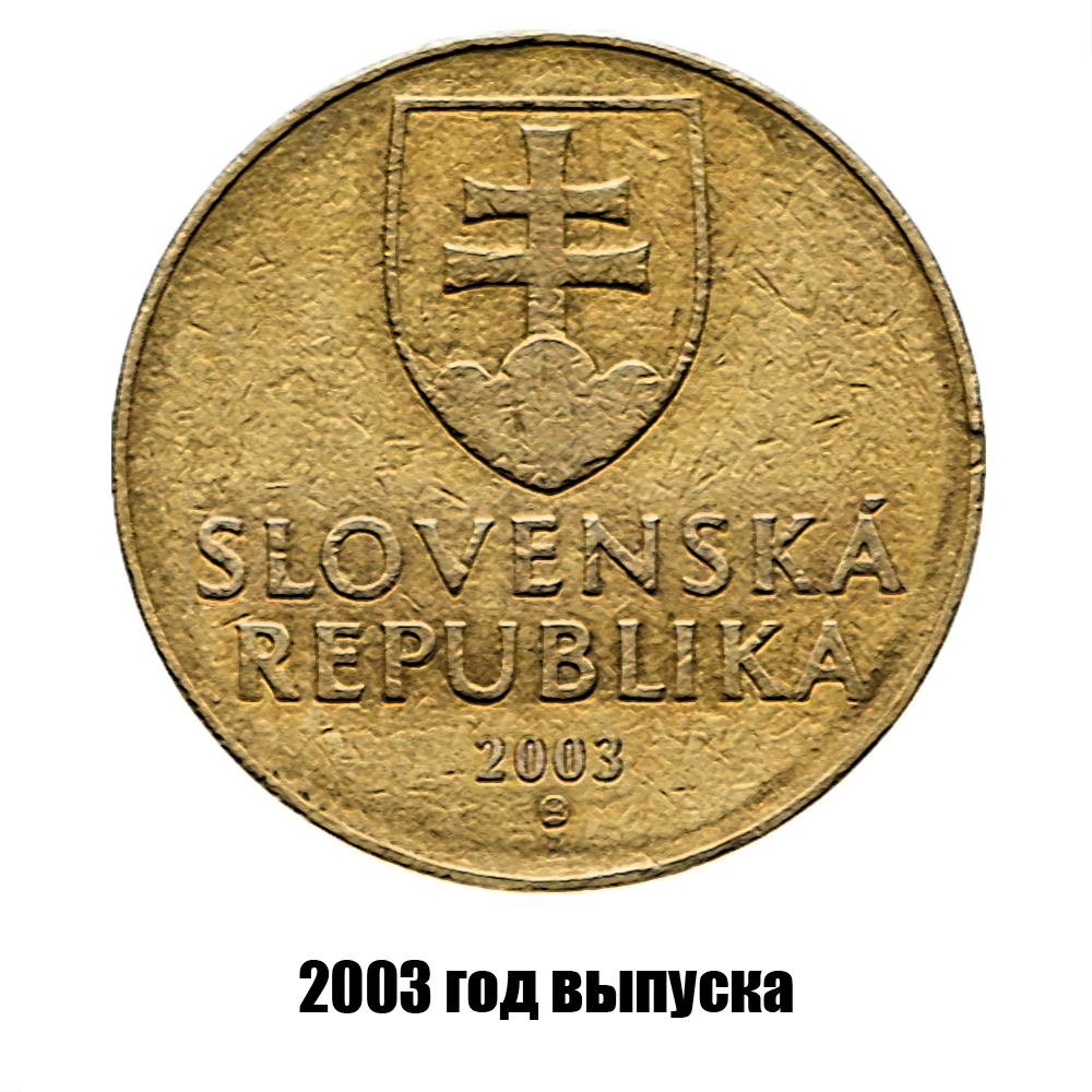 словакия 10 крон 2003 г., фото , изображение 2