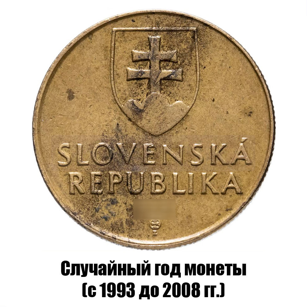 словакия 1 крона 1993-2008 гг., фото , изображение 2