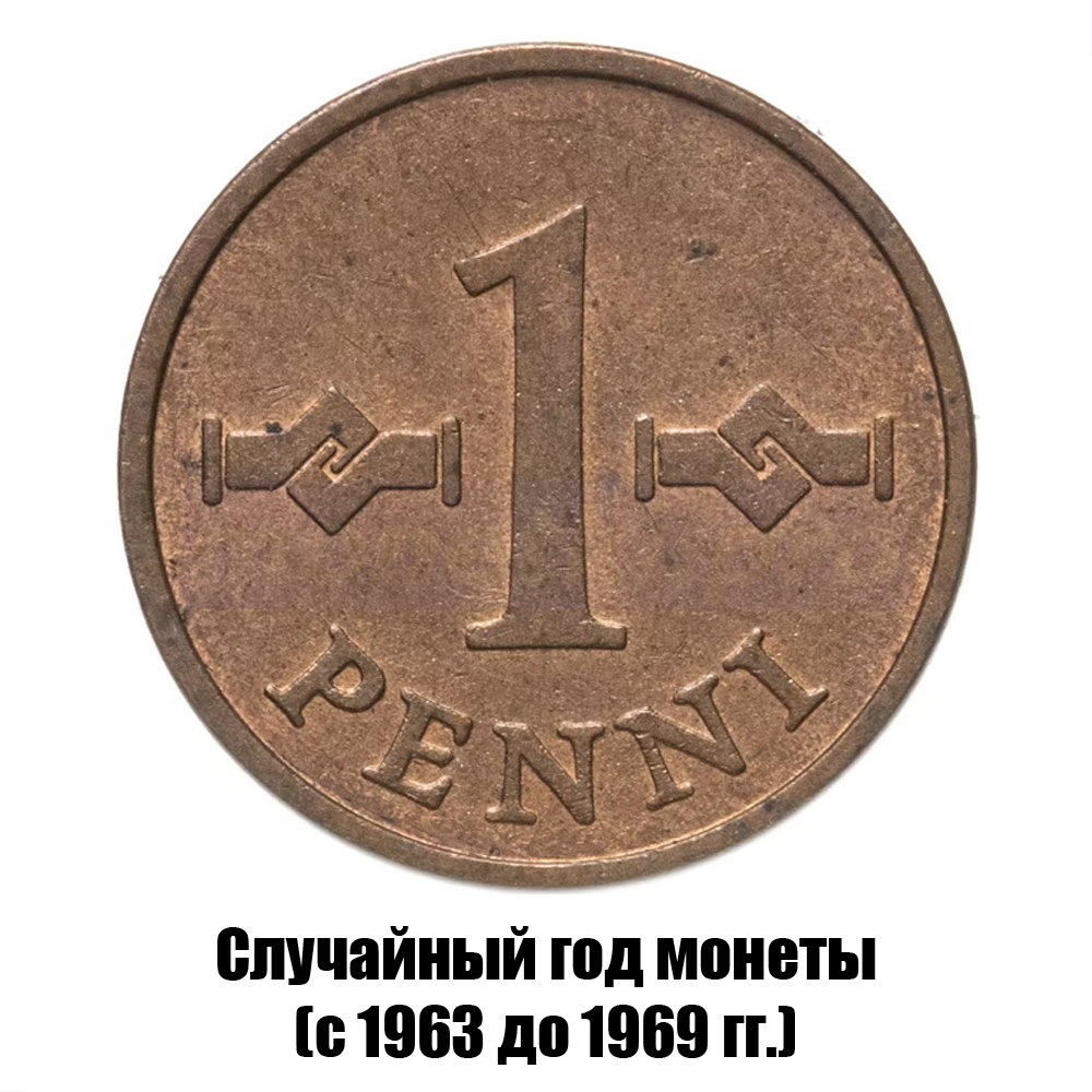 финляндия 1 пенни 1963-1969 гг., фото 