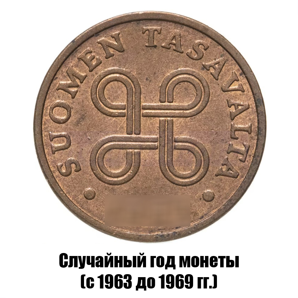 финляндия 1 пенни 1963-1969 гг., фото , изображение 2
