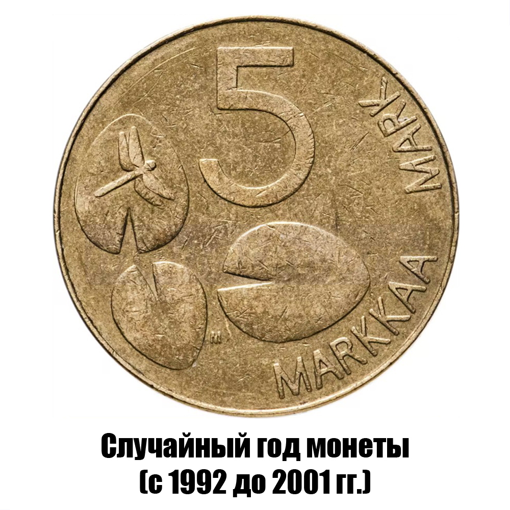 финляндия 5 марок 1992-2001 гг., фото 