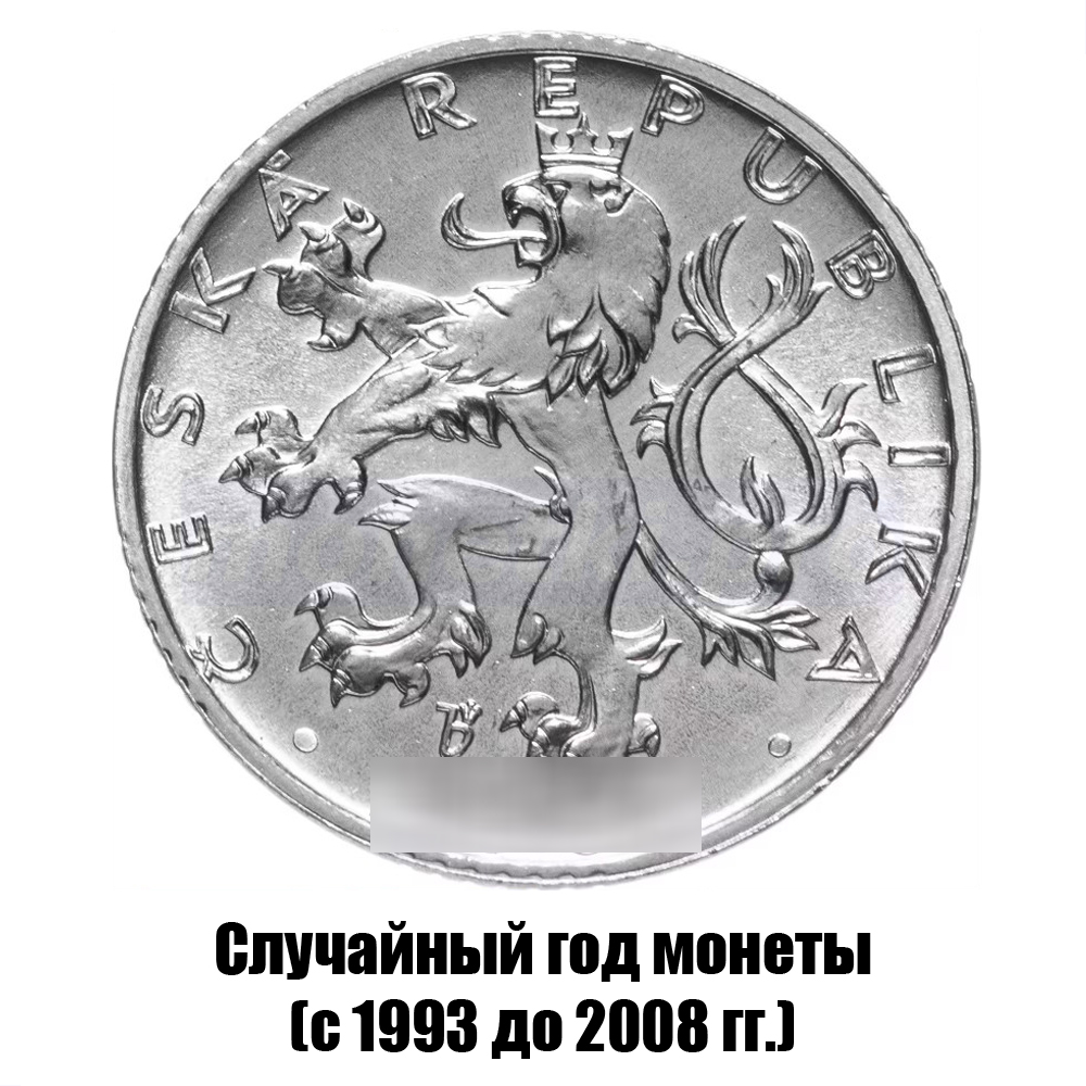 чехия 50 геллеров 1993-2008 гг., фото , изображение 2