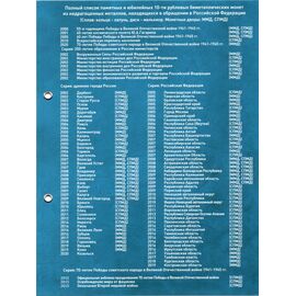 Альбом с листами для юбилейных 10 рублевых монет России (биметалл) на два монетных двора., фото , изображение 5