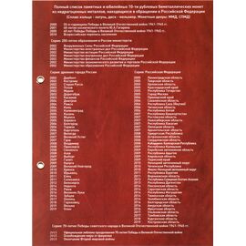 Альбом с листами для юбилейных 10 рублевых монет России (биметалл) на один монетный двор., фото , изображение 5