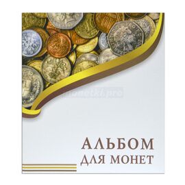 Папка для монет "Альбом для монет", формат Оптима (Optima), Толщина корешка: 50 мм, Папка для: Монет, Материал: Ламинированный картон, фото 
