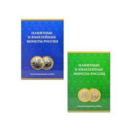 10 рублей РФ (комплект 2 тома, биметалл, 2 двора) на 180 монет, фото 