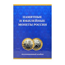 10 рублей РФ (комплект 2 тома, биметалл, 2 двора) на 180 монет, фото , изображение 3